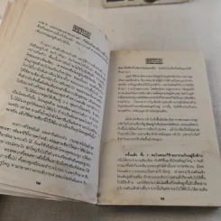 เพชรพระอุมา ตอน ดงมรณะ 4 เล่มจบ รูปที่ 33
