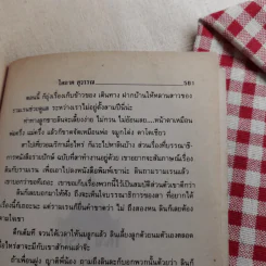 ยังมีรักที่อฮัคการ์ - โสภาค สุวรรณ รูปที่ 12