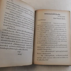 จดหมายจากเมืองไทย - โบตั๋น รูปที่ 11