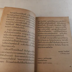 พุทธทาสกับคนรุ่นใหม่ เมื่อคนหนุ่มสาวถามถึงรากของความเป็นไทย รูปที่ 15