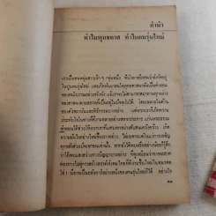 พุทธทาสกับคนรุ่นใหม่ เมื่อคนหนุ่มสาวถามถึงรากของความเป็นไทย รูปที่ 11