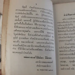 ของเสวย - ม.ร.ว.กิตินัดดา กิติยากร รูปที่ 9