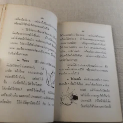 ของเสวย - ม.ร.ว.กิตินัดดา กิติยากร รูปที่ 13