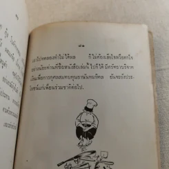 ของเสวย - ม.ร.ว.กิตินัดดา กิติยากร รูปที่ 14
