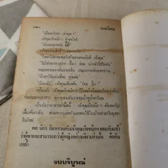 รวมเรื่องชุด สามเกลอ - ป.อินทรปาลิต รูปที่ 13