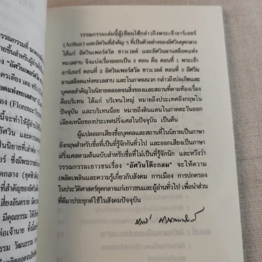 อัศวินโต๊ะกลม - Jacqueline Mirande รูปที่ 11