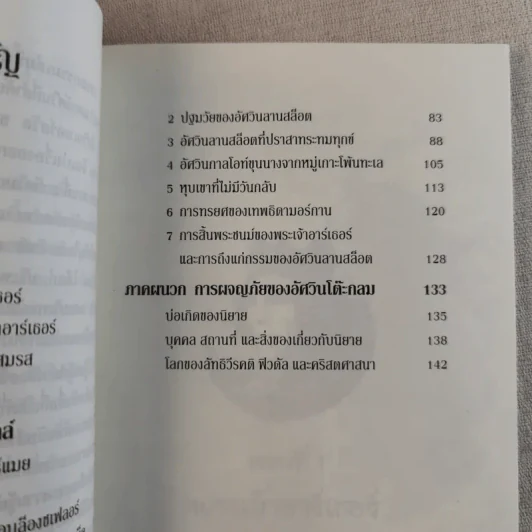 อัศวินโต๊ะกลม - Jacqueline Mirande รูปที่ 13