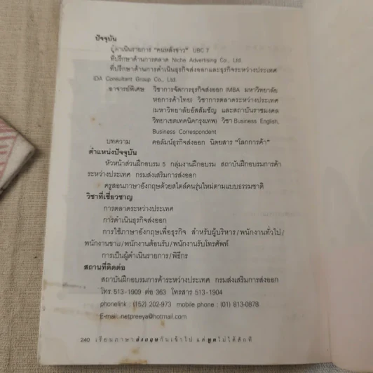 เรียนภาษาอังกฤษกันเข้าไป แต่พูดไม่ได้สักที เล่ม 2 - ครูเคท รูปที่ 17