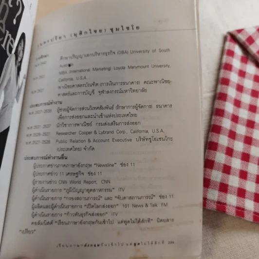 เรียนภาษาอังกฤษกันเข้าไป แต่พูดไม่ได้สักที เล่ม 2 - ครูเคท รูปที่ 16