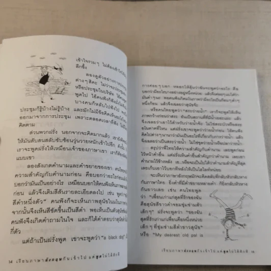 เรียนภาษาอังกฤษกันเข้าไป แต่พูดไม่ได้สักที เล่ม 2 - ครูเคท รูปที่ 13