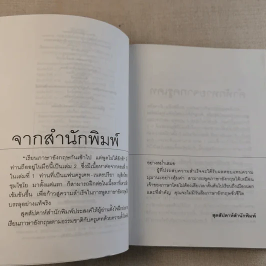 เรียนภาษาอังกฤษกันเข้าไป แต่พูดไม่ได้สักที เล่ม 2 - ครูเคท รูปที่ 8