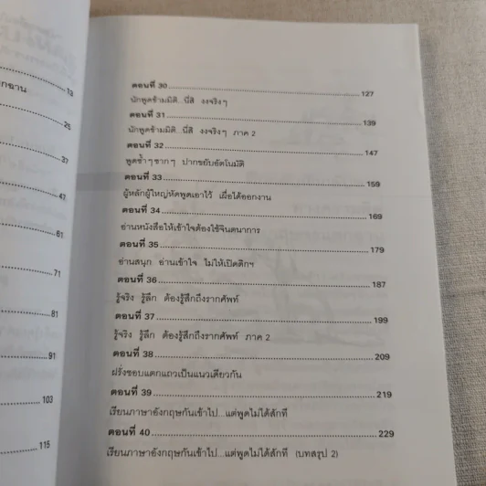 เรียนภาษาอังกฤษกันเข้าไป แต่พูดไม่ได้สักที เล่ม 2 - ครูเคท รูปที่ 11