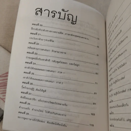 เรียนภาษาอังกฤษกันเข้าไป แต่พูดไม่ได้สักที เล่ม 2 - ครูเคท รูปที่ 10