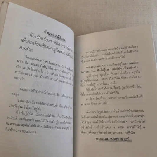 ห้องครูวิไลตึกใหม่ชั้นสอง - ประภาส ชลศรานนท์ รูปที่ 8