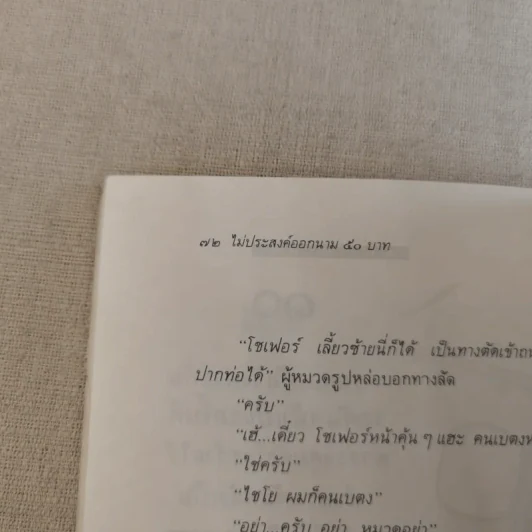 ห้องครูวิไลตึกใหม่ชั้นสอง - ประภาส ชลศรานนท์ รูปที่ 12