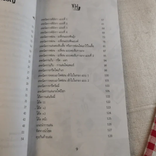 หักเหลี่ยมคนโกง - หมึกเซียน รูปที่ 14