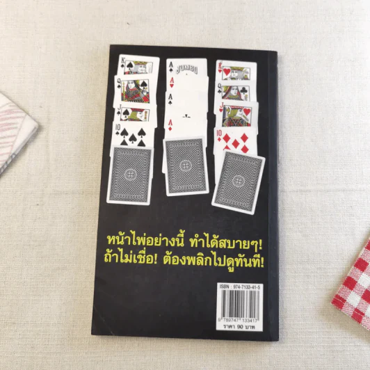 หักเหลี่ยมคนโกง - หมึกเซียน รูปที่ 3