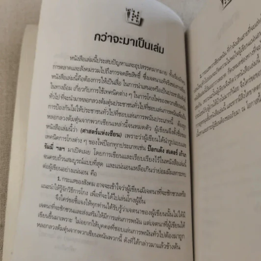 หักเหลี่ยมคนโกง - หมึกเซียน รูปที่ 11