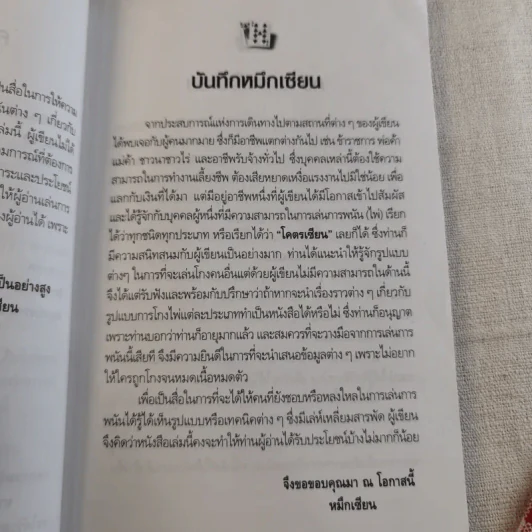 หักเหลี่ยมคนโกง - หมึกเซียน รูปที่ 10