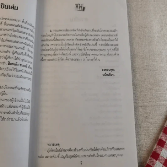หักเหลี่ยมคนโกง - หมึกเซียน รูปที่ 12