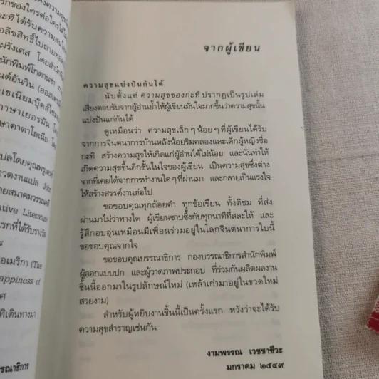 ความสุขของกะทิ + ความสุขของกะทิ ตอน ตามหาพระจันทร์ รูปที่ 12
