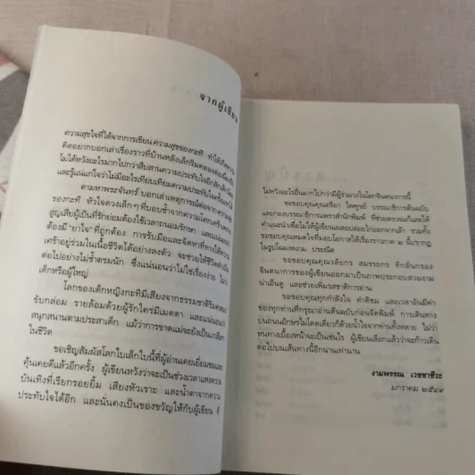 ความสุขของกะทิ + ความสุขของกะทิ ตอน ตามหาพระจันทร์ รูปที่ 22