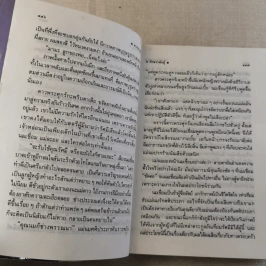 ดาวพระศุกร์ 2 เล่มจบ - บ.อักษรพันธ์ รูปที่ 17