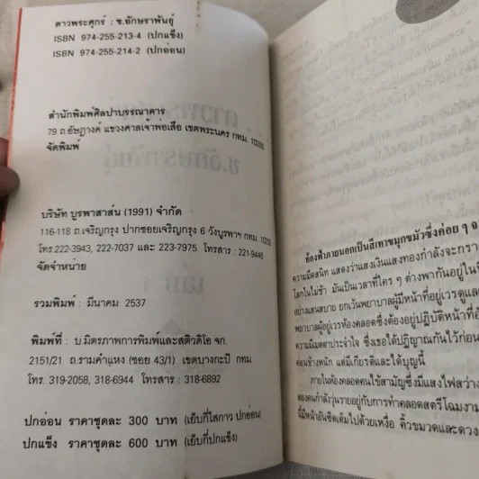 ดาวพระศุกร์ 2 เล่มจบ - บ.อักษรพันธ์ รูปที่ 7