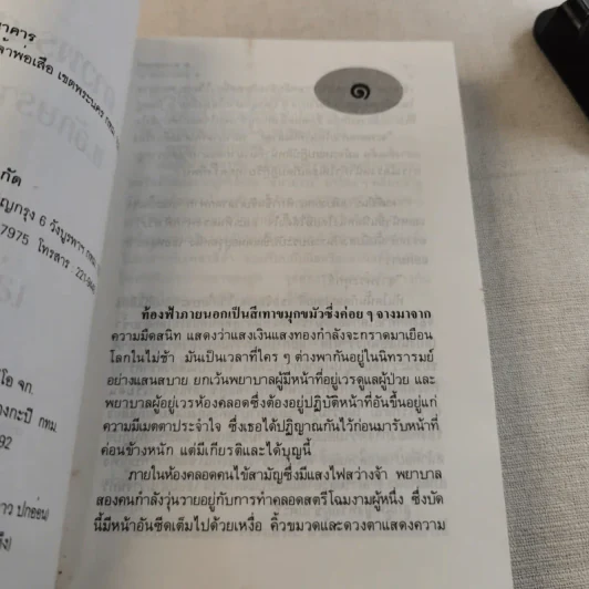 ดาวพระศุกร์ 2 เล่มจบ - บ.อักษรพันธ์ รูปที่ 8