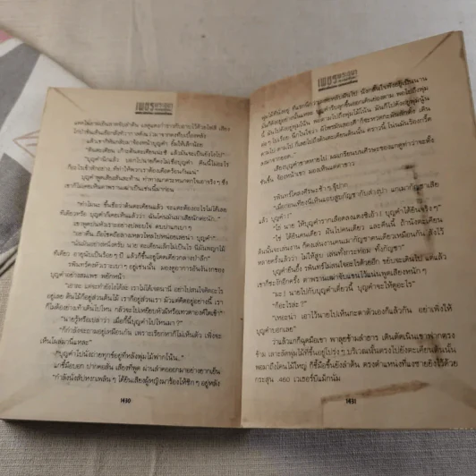 เพชรพระอุมา ตอน ดงมรณะ 4 เล่มจบ รูปที่ 40