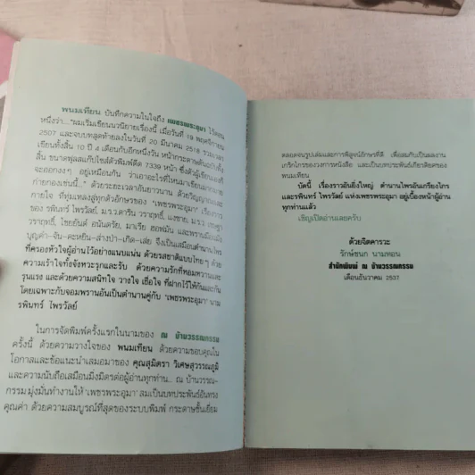 เพชรพระอุมา ตอน ดงมรณะ 4 เล่มจบ รูปที่ 9