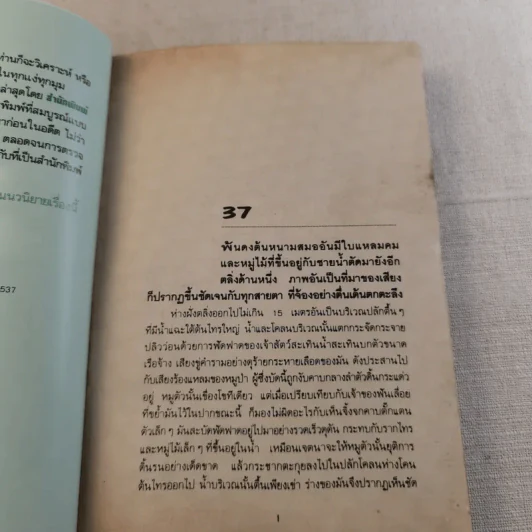 เพชรพระอุมา ตอน ดงมรณะ 4 เล่มจบ รูปที่ 12