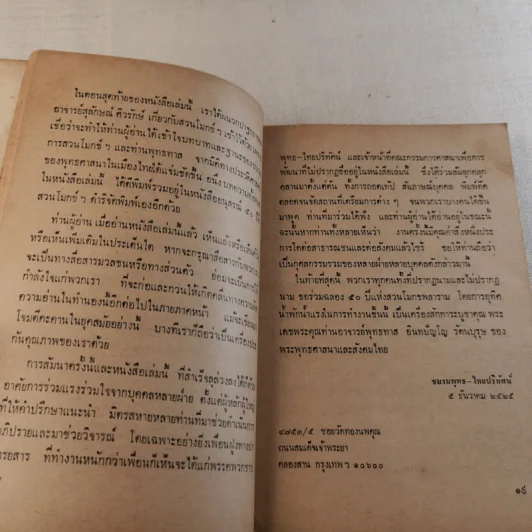พุทธทาสกับคนรุ่นใหม่ เมื่อคนหนุ่มสาวถามถึงรากของความเป็นไทย รูปที่ 15