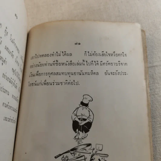 ของเสวย - ม.ร.ว.กิตินัดดา กิติยากร รูปที่ 14