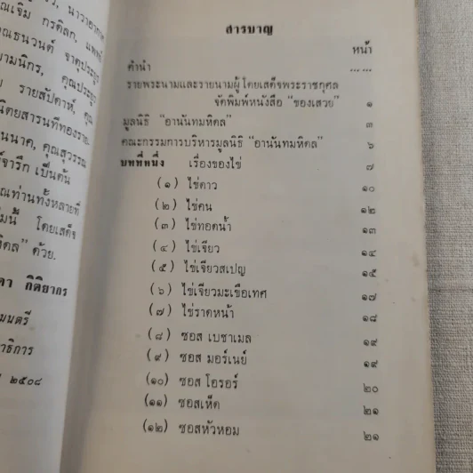 ของเสวย - ม.ร.ว.กิตินัดดา กิติยากร รูปที่ 10
