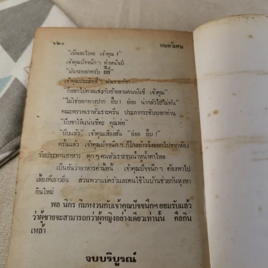 รวมเรื่องชุด สามเกลอ - ป.อินทรปาลิต รูปที่ 13