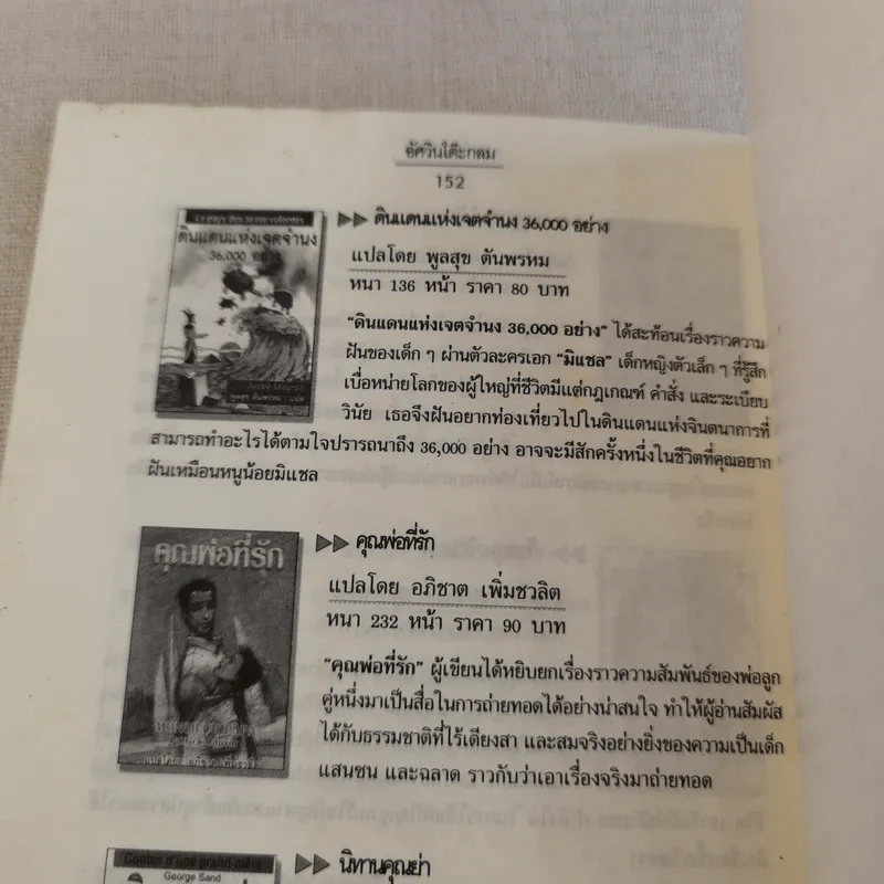 อัศวินโต๊ะกลม - Jacqueline Mirande รูปที่ 16