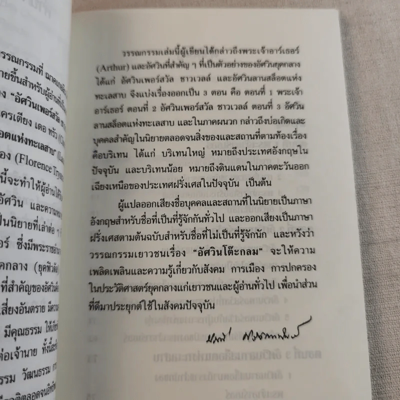 อัศวินโต๊ะกลม - Jacqueline Mirande รูปที่ 11