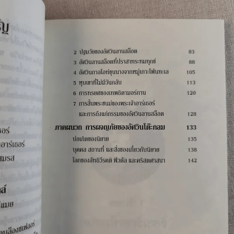 อัศวินโต๊ะกลม - Jacqueline Mirande รูปที่ 13