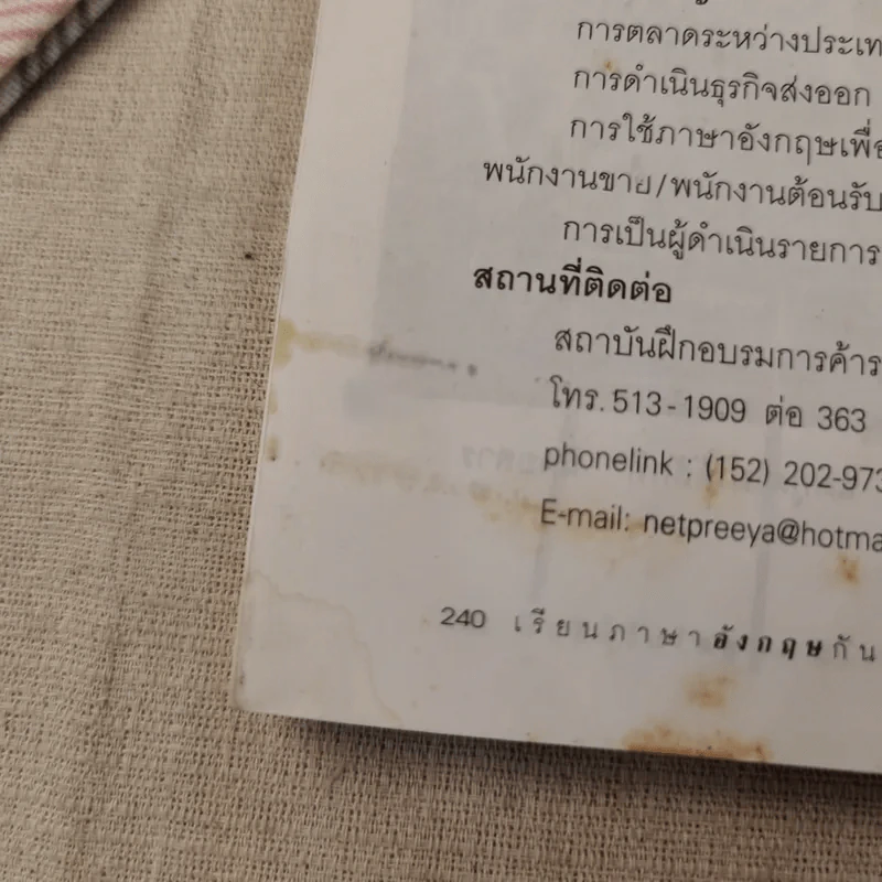 เรียนภาษาอังกฤษกันเข้าไป แต่พูดไม่ได้สักที เล่ม 2 - ครูเคท รูปที่ 18
