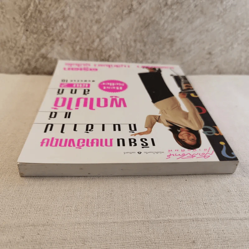 เรียนภาษาอังกฤษกันเข้าไป แต่พูดไม่ได้สักที เล่ม 2 - ครูเคท รูปที่ 6