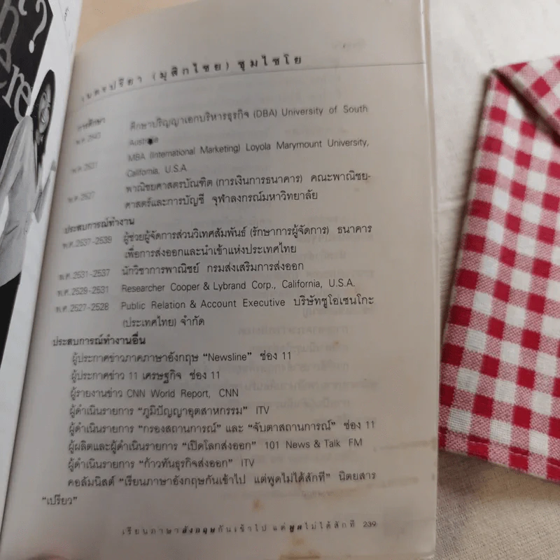 เรียนภาษาอังกฤษกันเข้าไป แต่พูดไม่ได้สักที เล่ม 2 - ครูเคท รูปที่ 16