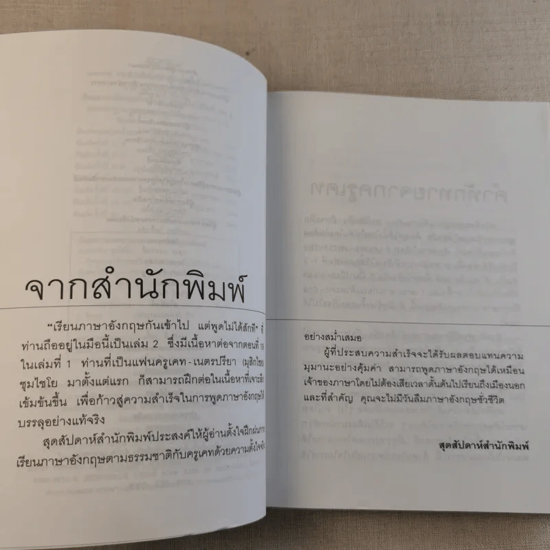 เรียนภาษาอังกฤษกันเข้าไป แต่พูดไม่ได้สักที เล่ม 2 - ครูเคท รูปที่ 8