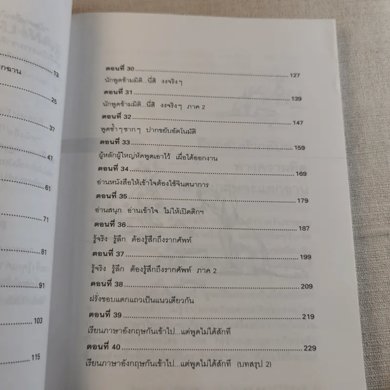 เรียนภาษาอังกฤษกันเข้าไป แต่พูดไม่ได้สักที เล่ม 2 - ครูเคท รูปที่ 11