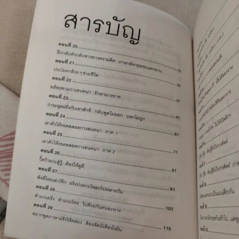 เรียนภาษาอังกฤษกันเข้าไป แต่พูดไม่ได้สักที เล่ม 2 - ครูเคท รูปที่ 10