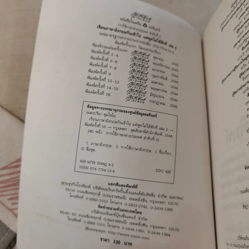 เรียนภาษาอังกฤษกันเข้าไป แต่พูดไม่ได้สักที เล่ม 2 - ครูเคท รูปที่ 7