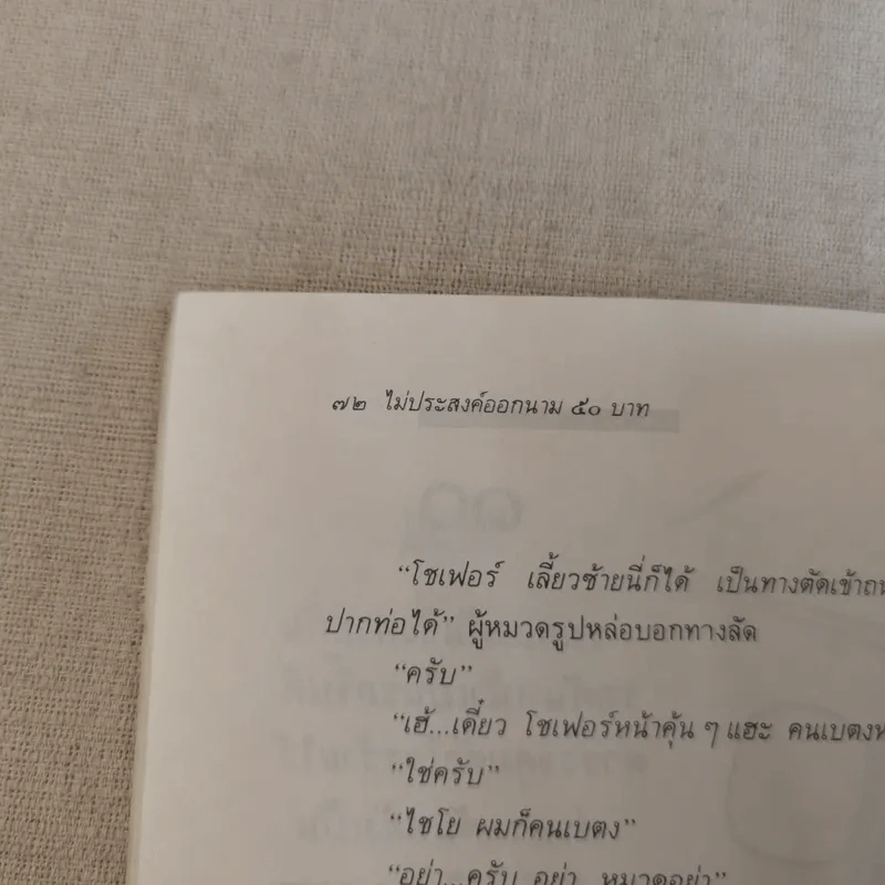 ห้องครูวิไลตึกใหม่ชั้นสอง - ประภาส ชลศรานนท์ รูปที่ 12