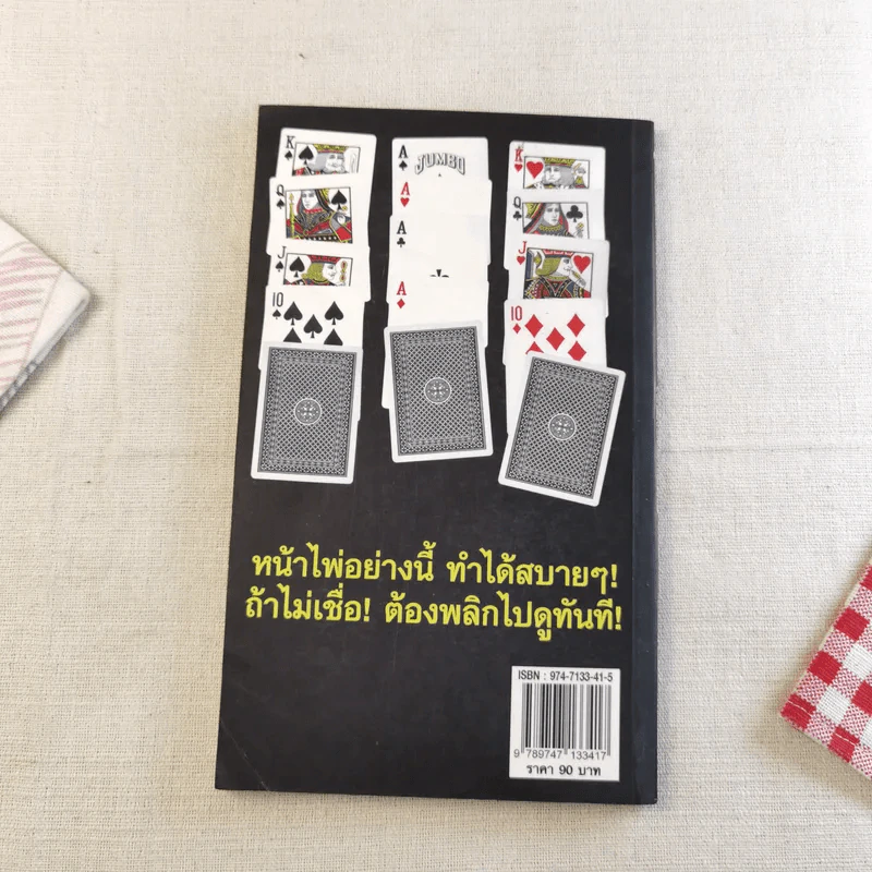 หักเหลี่ยมคนโกง - หมึกเซียน รูปที่ 3