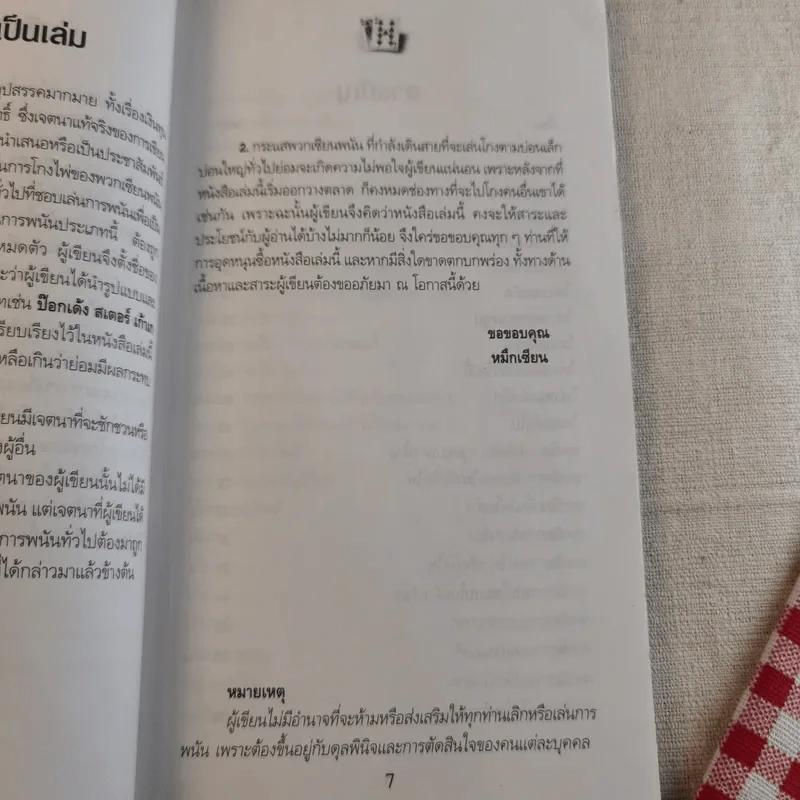 หักเหลี่ยมคนโกง - หมึกเซียน รูปที่ 12