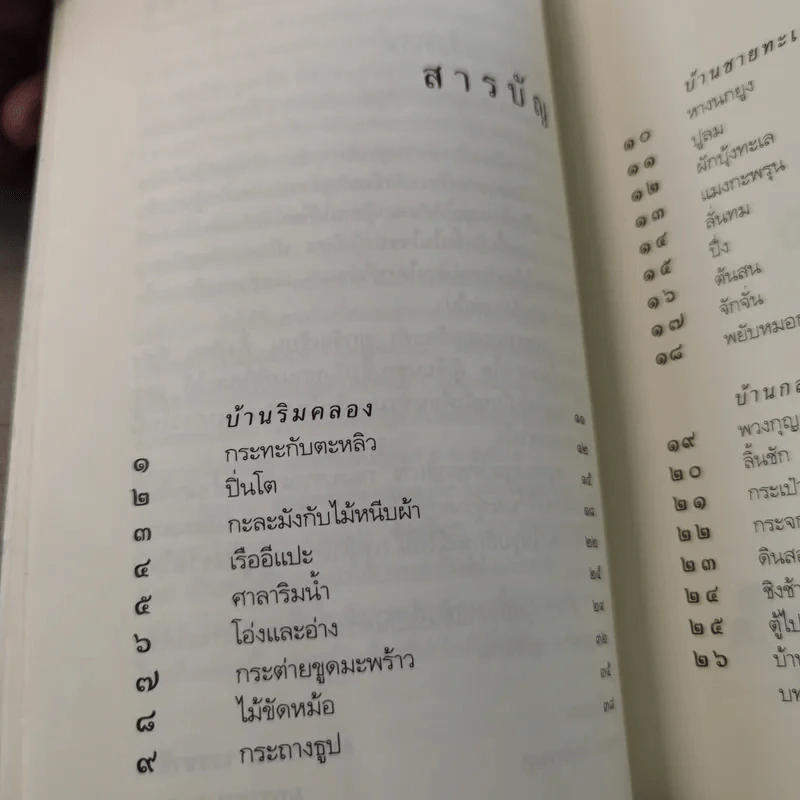 ความสุขของกะทิ + ความสุขของกะทิ ตอน ตามหาพระจันทร์ รูปที่ 13